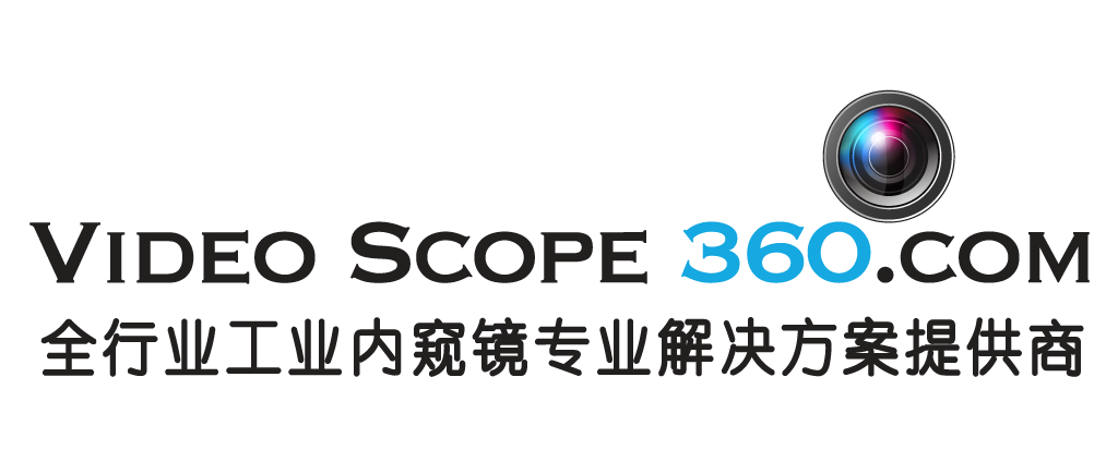 工業(yè)內(nèi)窺鏡，內(nèi)窺鏡，管道內(nèi)窺鏡，視頻內(nèi)窺鏡